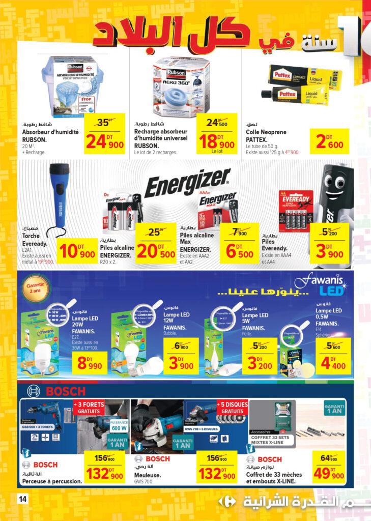 Carrefour [2025] Carrefour market Super anniversaire 2 page 0014