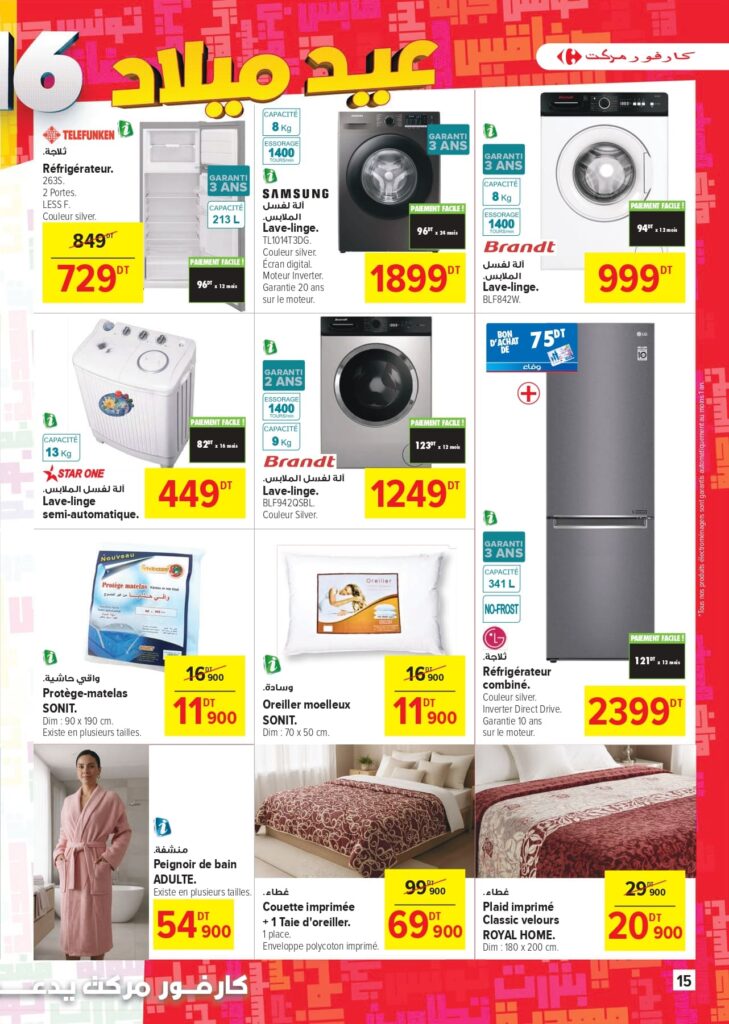 Carrefour [2025] Carrefour market Super anniversaire 2 page 0015