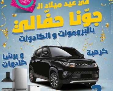 Catalogue Monoprix Tunisie