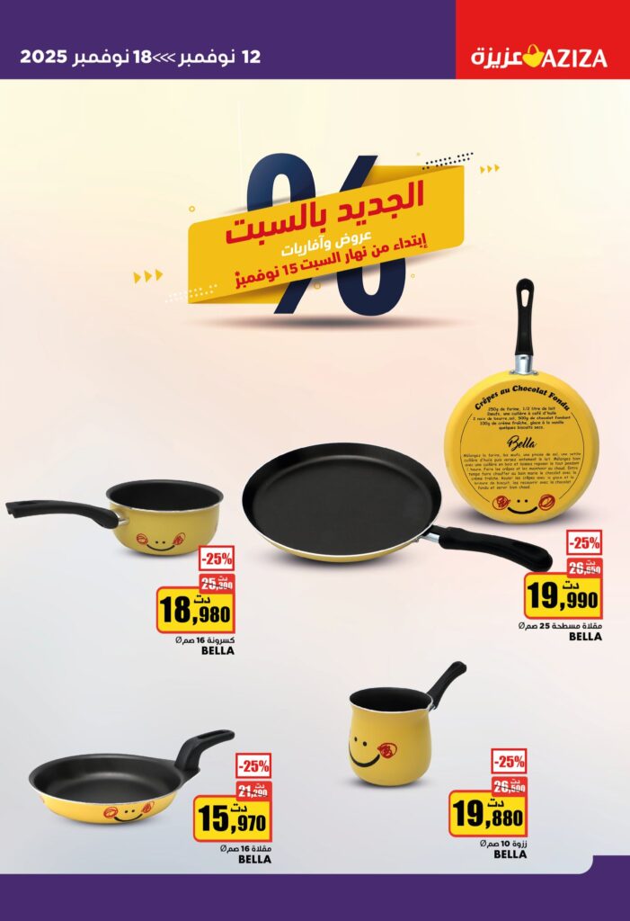 catalogue aziza 26