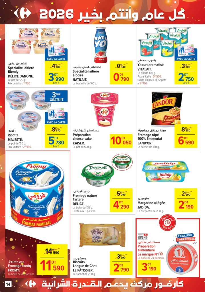 [2025] Carrefour market FDA et CAN 14