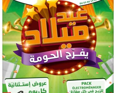 Catalogue Carrefour Express Tunisie