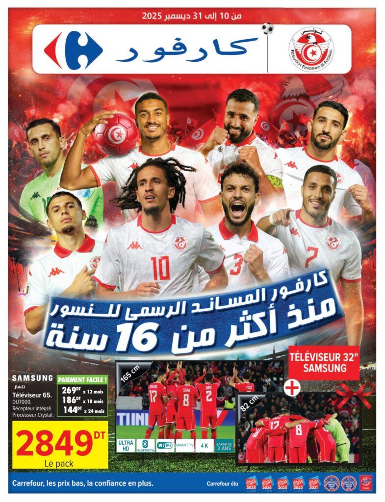 Carrefour Tunisie [2025] Carrefour (Sfax) Fêtes de fin d'année CAN 01