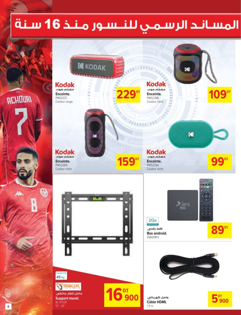 Carrefour Tunisie [2025] Carrefour (Sfax) Fêtes de fin d'année CAN 06