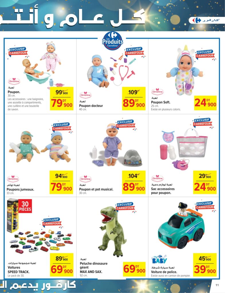 Carrefour Tunisie [2025] Carrefour (Sfax) Fêtes de fin d'année CAN 11