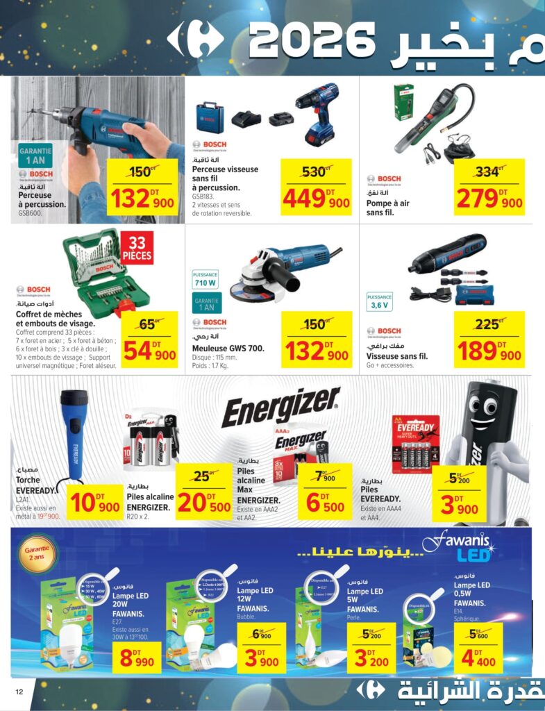 Carrefour Tunisie [2025] Carrefour (Sfax) Fêtes de fin d'année CAN 12