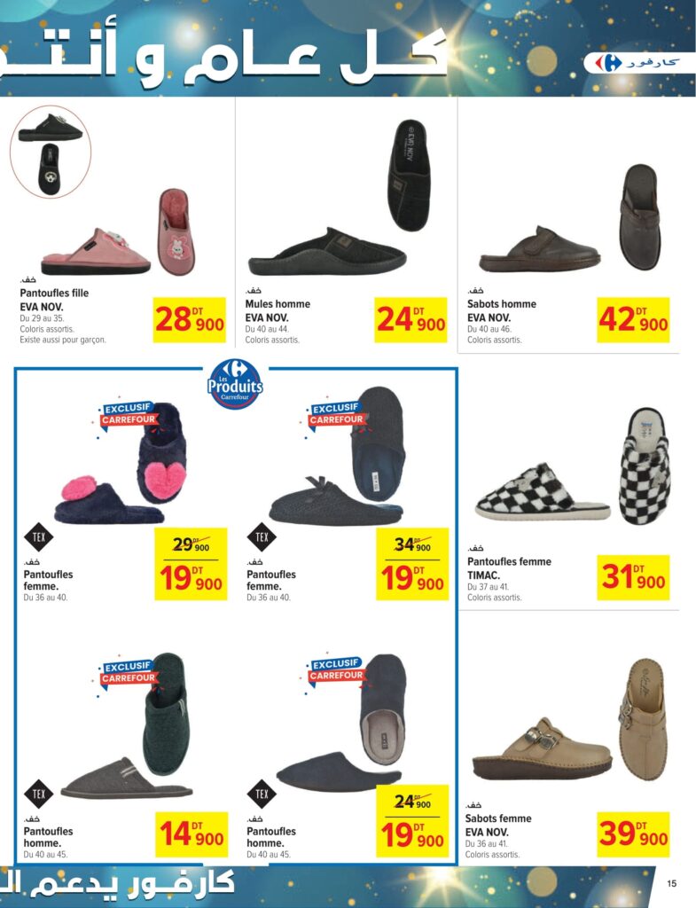 Carrefour Tunisie [2025] Carrefour (Sfax) Fêtes de fin d'année CAN 15