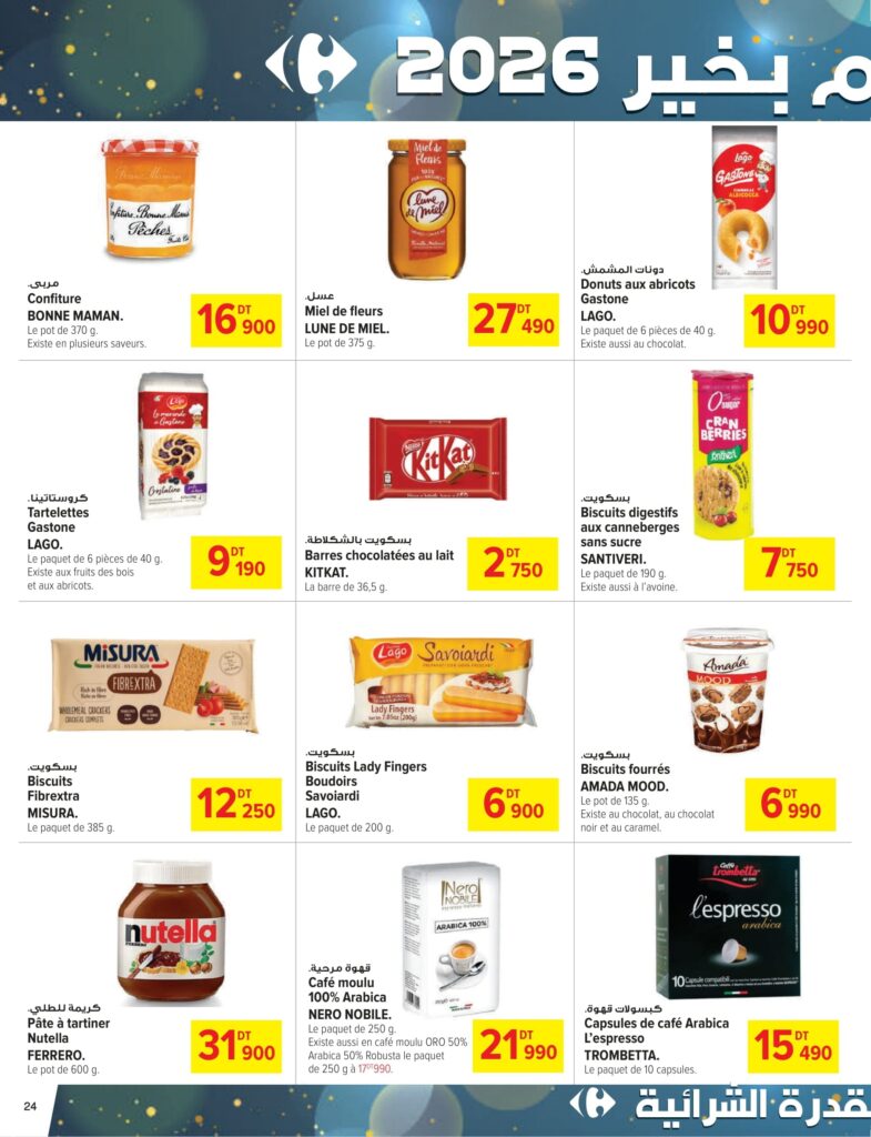 Carrefour Tunisie [2025] Carrefour (Sfax) Fêtes de fin d'année CAN 24