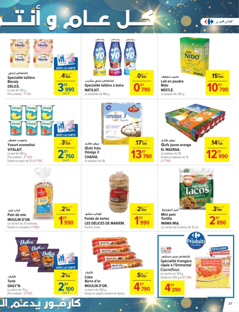 Carrefour Tunisie [2025] Carrefour (Sfax) Fêtes de fin d'année CAN 27