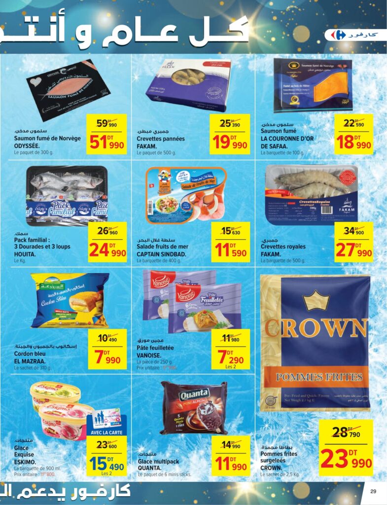 Carrefour Tunisie [2025] Carrefour (Sfax) Fêtes de fin d'année CAN 29