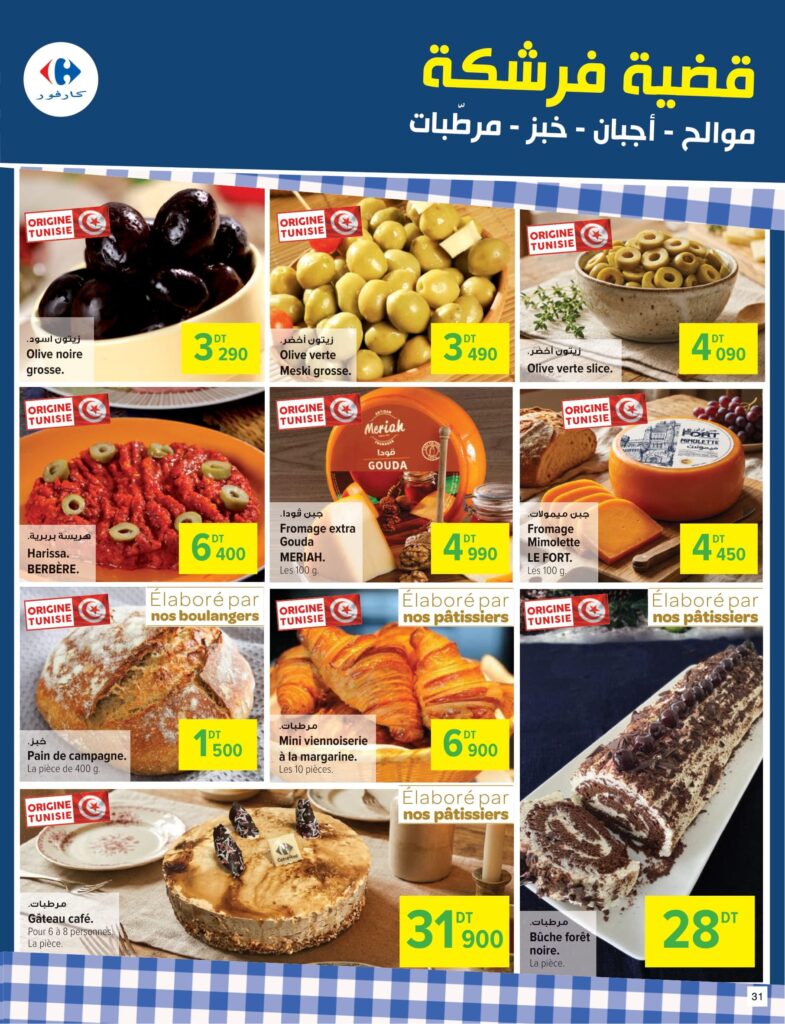 Carrefour Tunisie [2025] Carrefour (Sfax) Fêtes de fin d'année CAN 31
