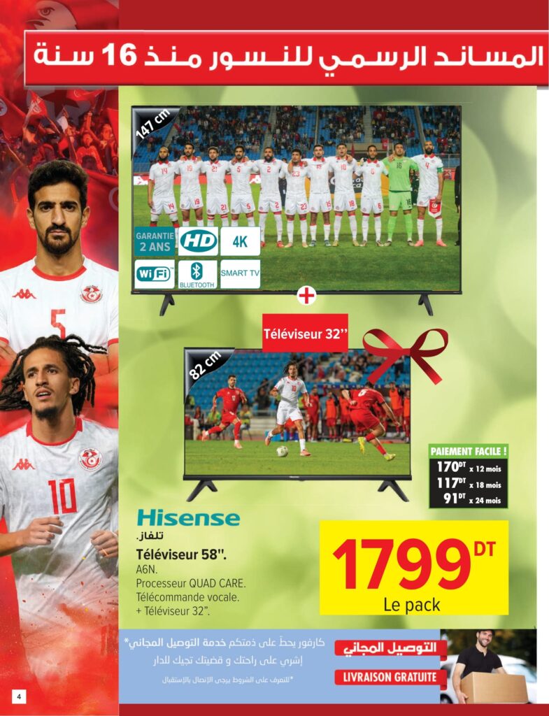 Carrefour Tunisie [2025] Carrefour (sousse) Fêtes de fin d'année CAN 04