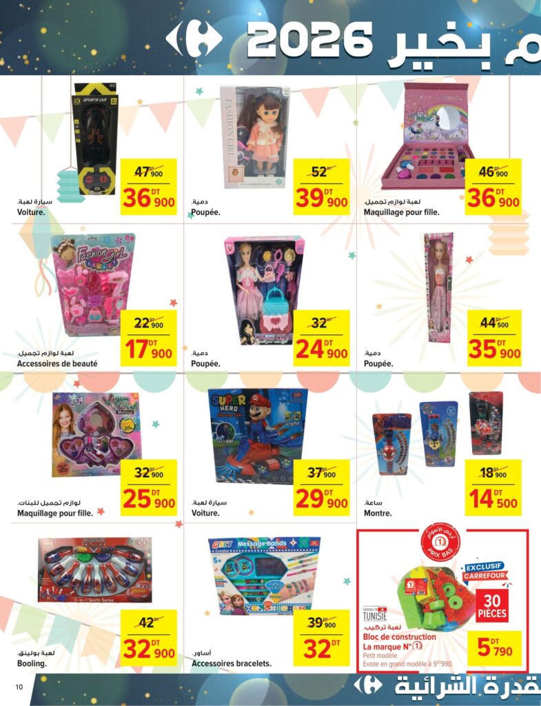 Carrefour Tunisie [2025] Carrefour (sousse) Fêtes de fin d'année CAN 10