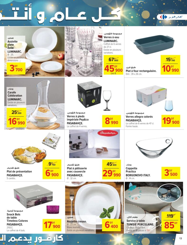 Carrefour Tunisie [2025] Carrefour (sousse) Fêtes de fin d'année CAN 13