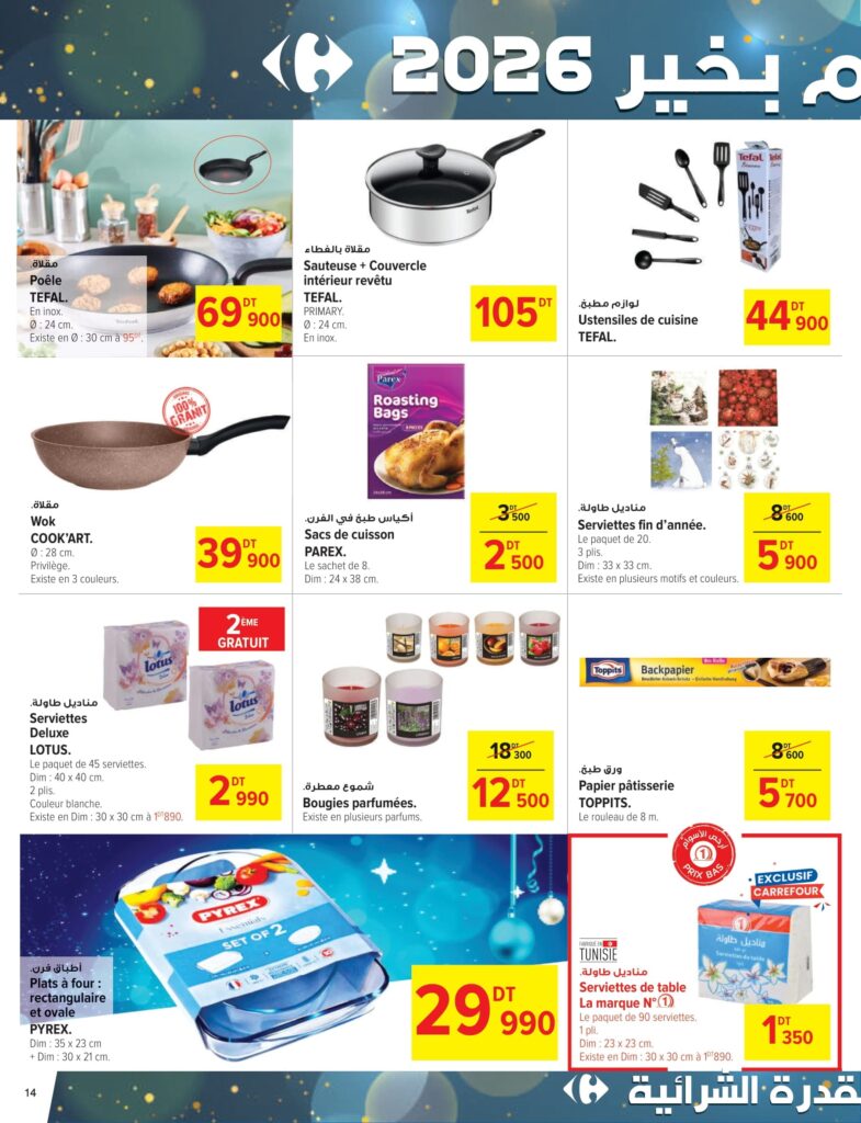 Carrefour Tunisie [2025] Carrefour (sousse) Fêtes de fin d'année CAN 14