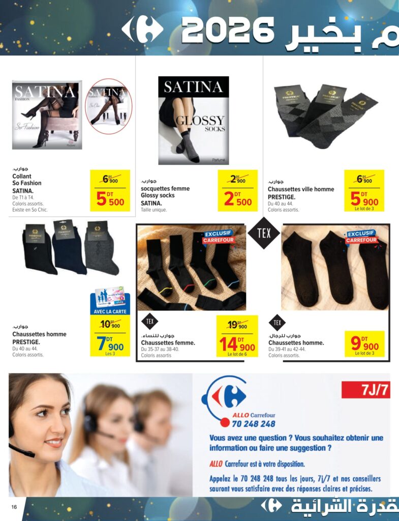 Carrefour Tunisie [2025] Carrefour (sousse) Fêtes de fin d'année CAN 16