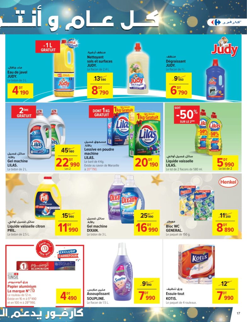 Carrefour Tunisie [2025] Carrefour (sousse) Fêtes de fin d'année CAN 17