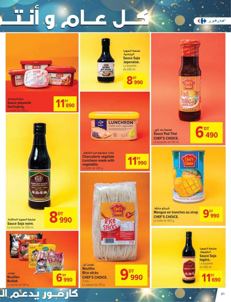 Carrefour Tunisie [2025] Carrefour (sousse) Fêtes de fin d'année CAN 21