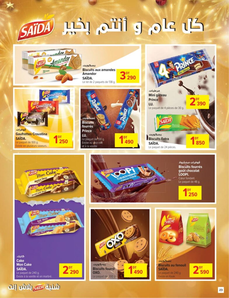 Carrefour Tunisie [2025] Carrefour (sousse) Fêtes de fin d'année CAN 23