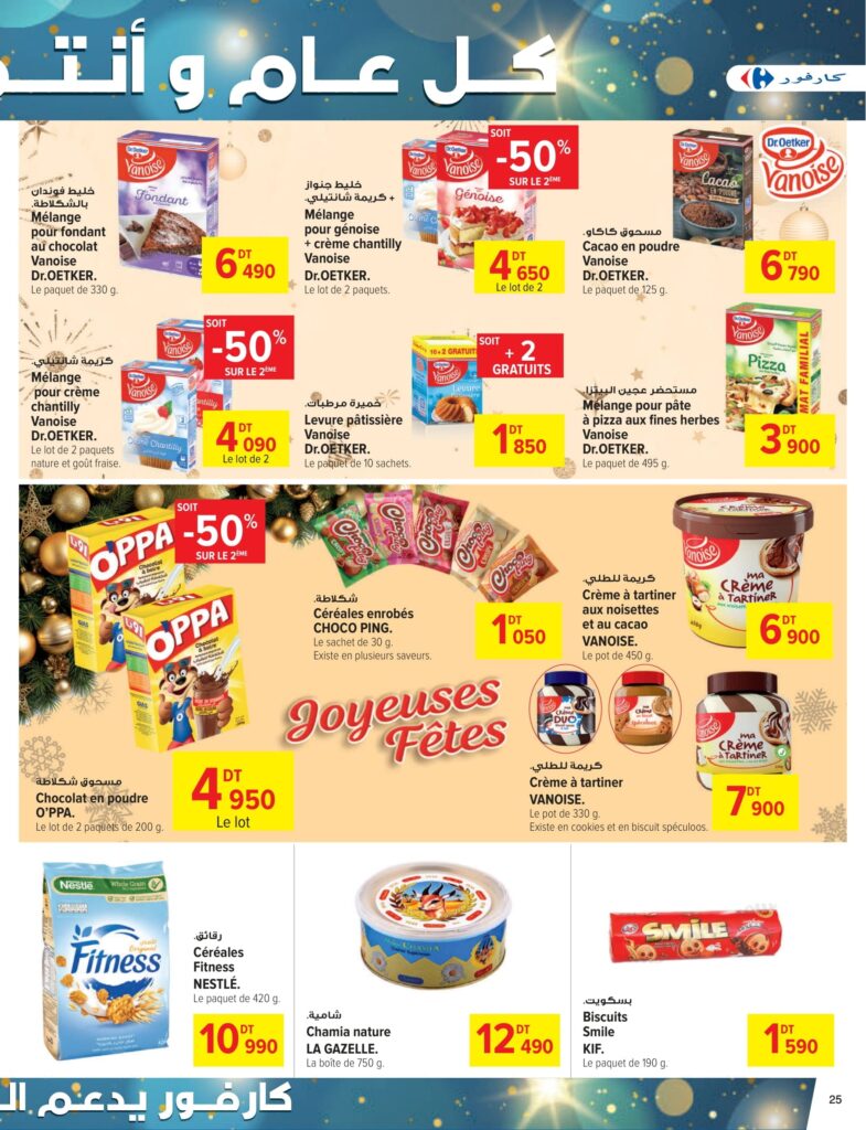 Carrefour Tunisie [2025] Carrefour (sousse) Fêtes de fin d'année CAN 25