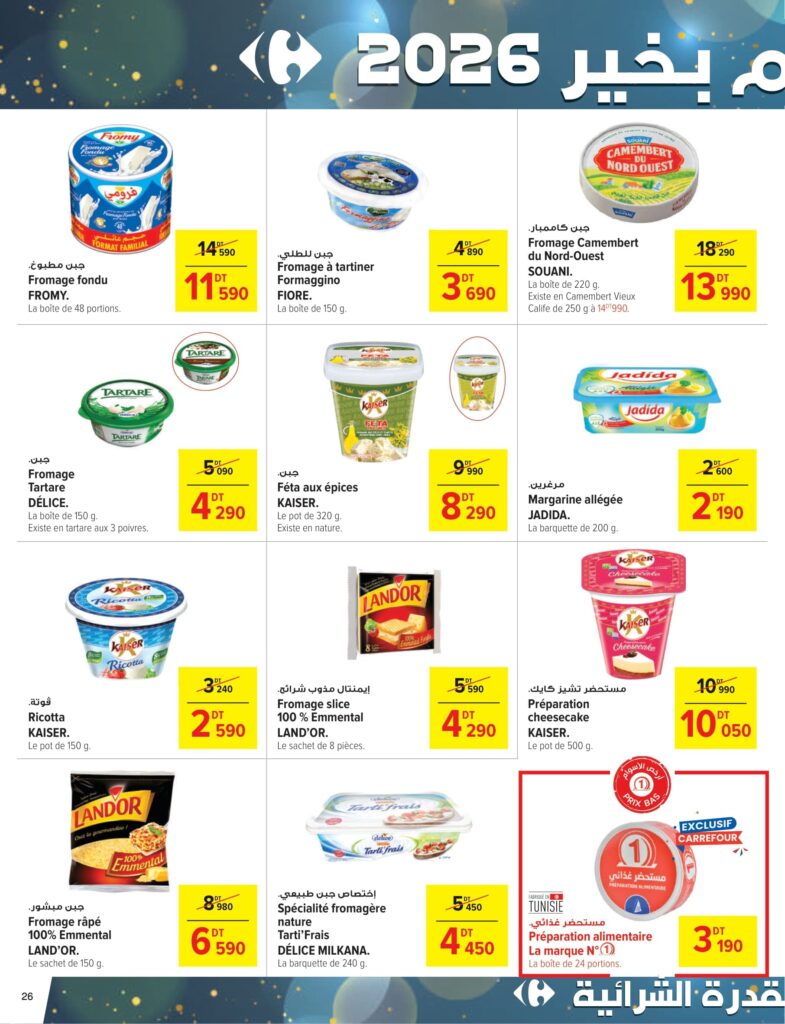 Carrefour Tunisie [2025] Carrefour (sousse) Fêtes de fin d'année CAN 26