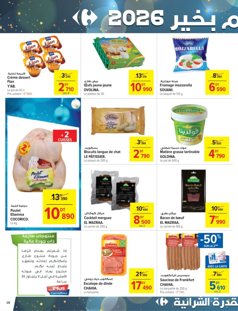 Carrefour Tunisie [2025] Carrefour (sousse) Fêtes de fin d'année CAN 28