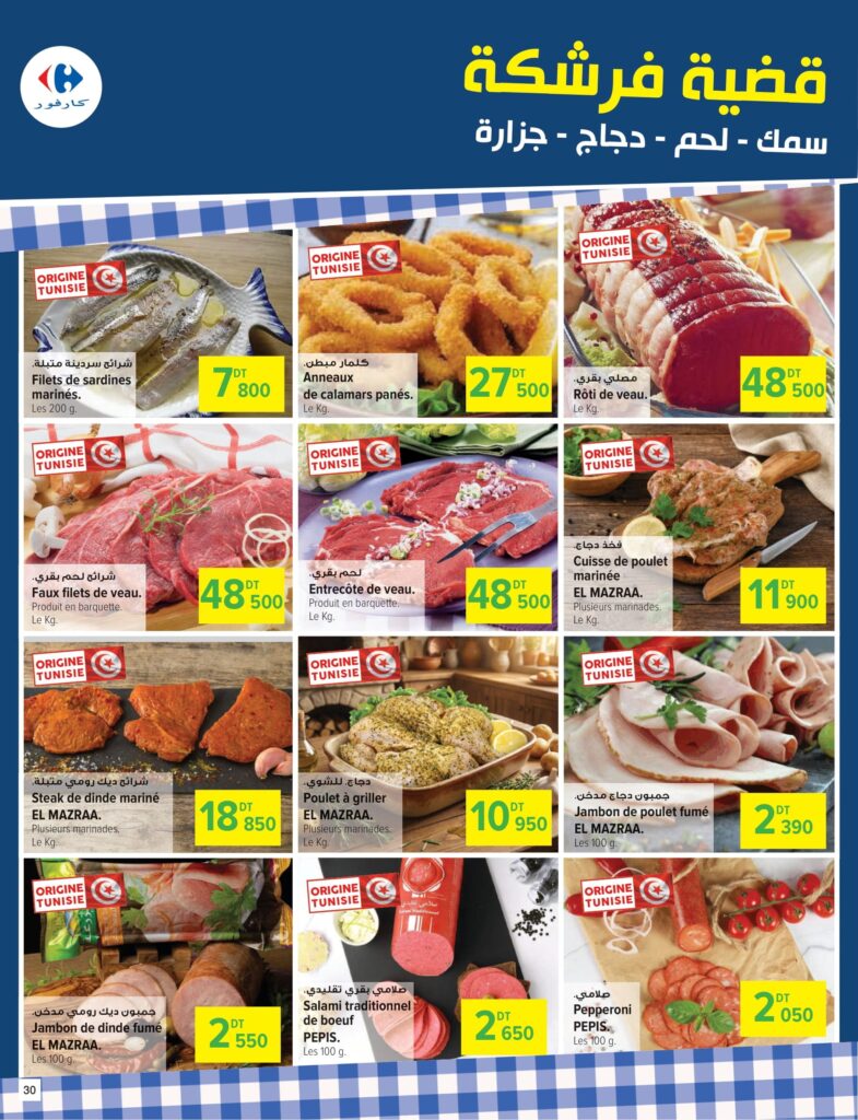 Carrefour Tunisie [2025] Carrefour (sousse) Fêtes de fin d'année CAN 30