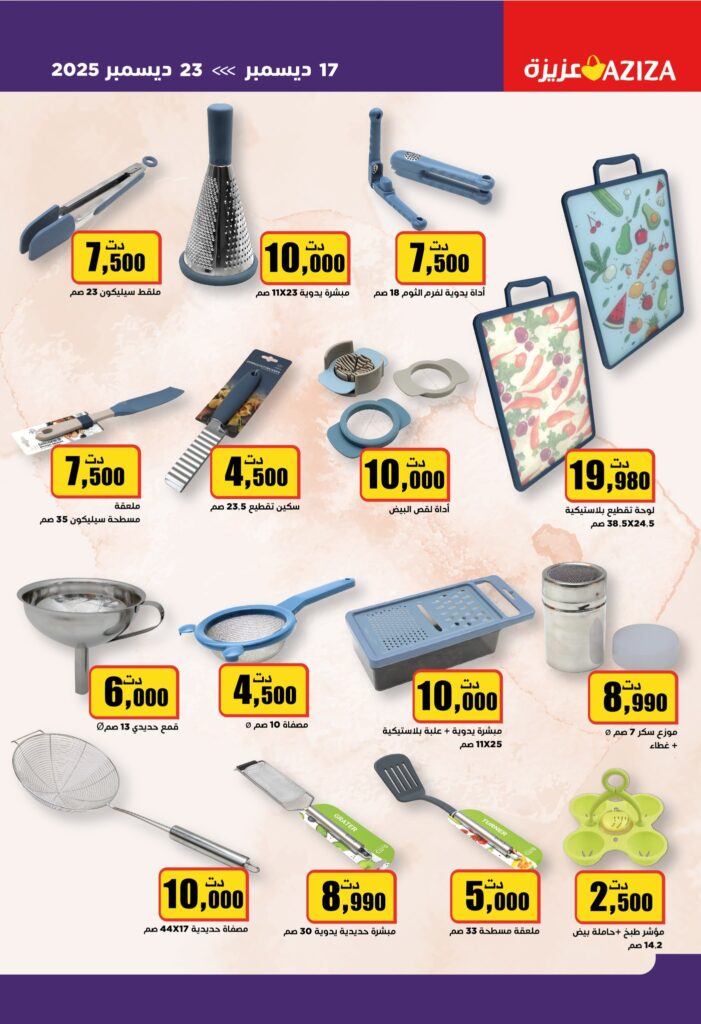 aziza 17