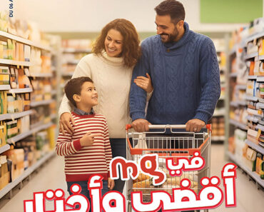 Catalogue Magasin Général Tunisie – MG Catalogue Catalogue Magasin Général Tunisie – MG Catalogue