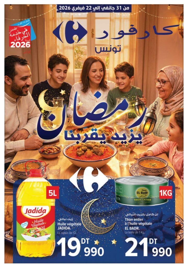 Carrefour Tunisie [2026] Carrefour (La Marsa) Bientôt Ramadan 01