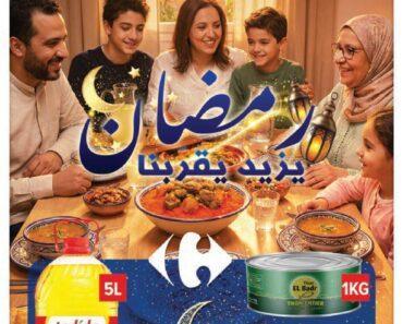 Carrefour Tunisie [2026] Carrefour (Sousse) Bientôt Ramadan 01