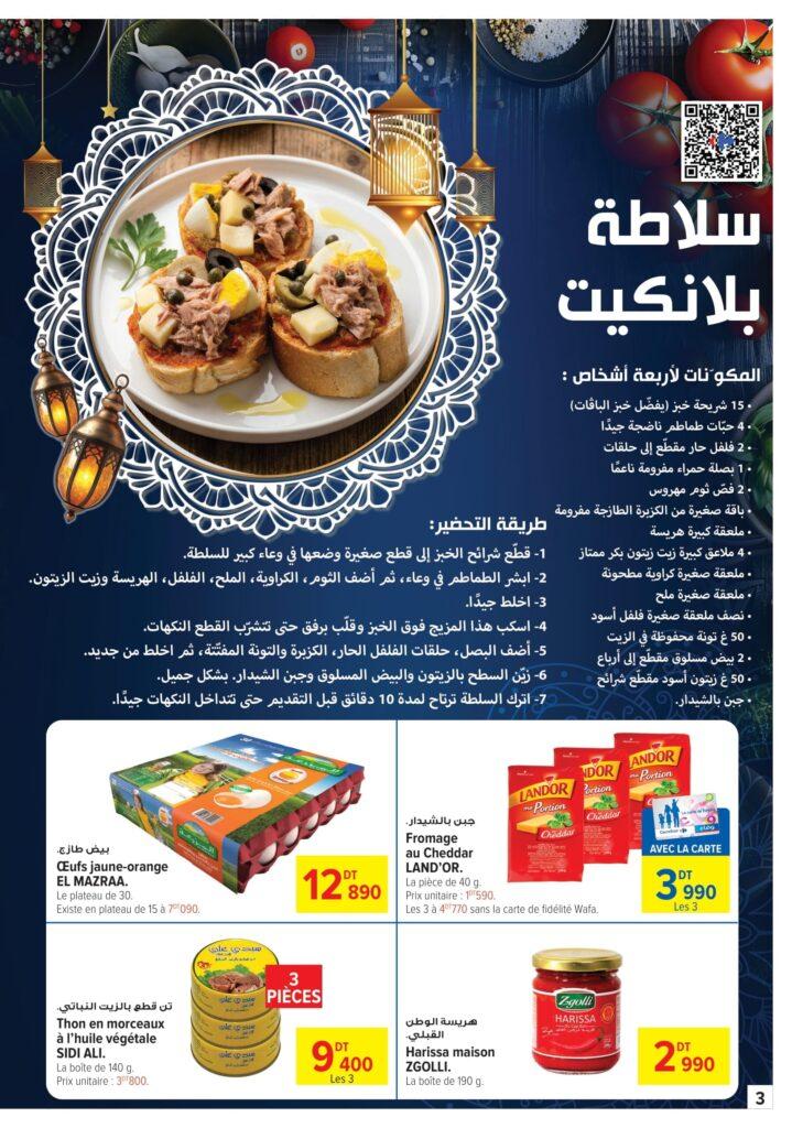 Carrefour Tunisie [2026] Carrefour (Sousse) Bientôt Ramadan 03