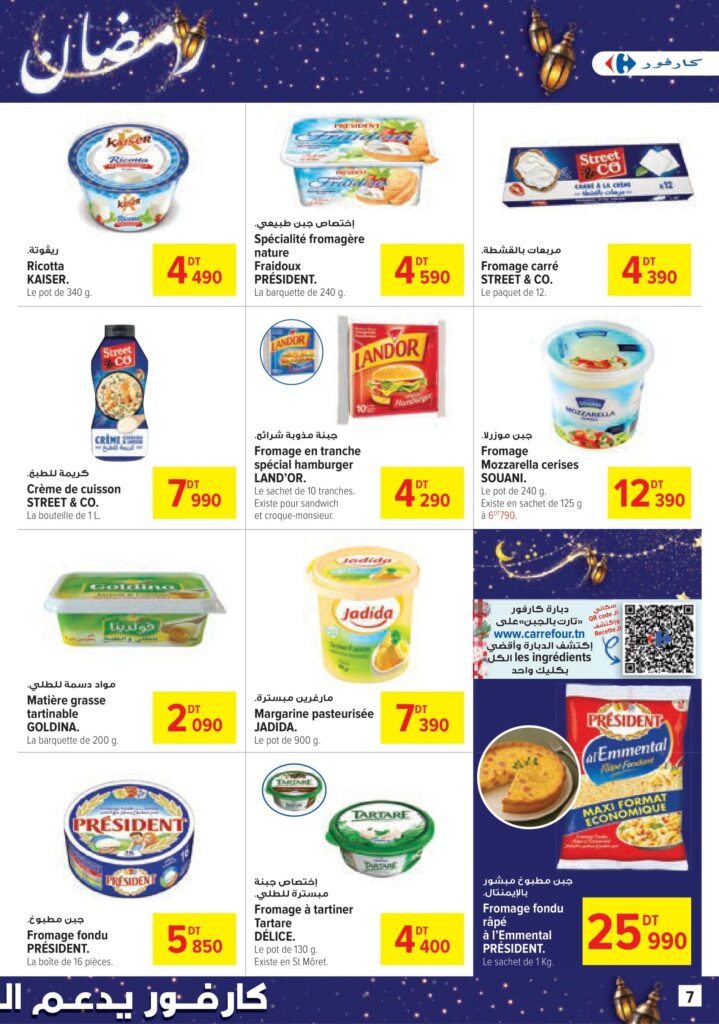 Carrefour Tunisie [2026] Carrefour (Sousse) Bientôt Ramadan 07