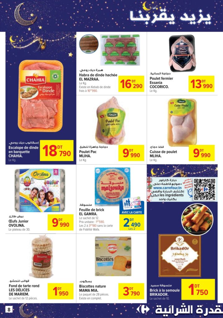 Carrefour Tunisie [2026] Carrefour (Sousse) Bientôt Ramadan 08