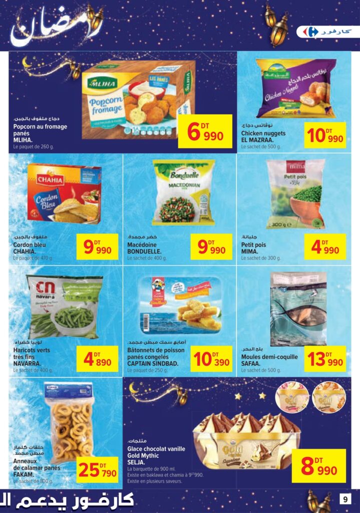 Carrefour Tunisie [2026] Carrefour (Sousse) Bientôt Ramadan 09