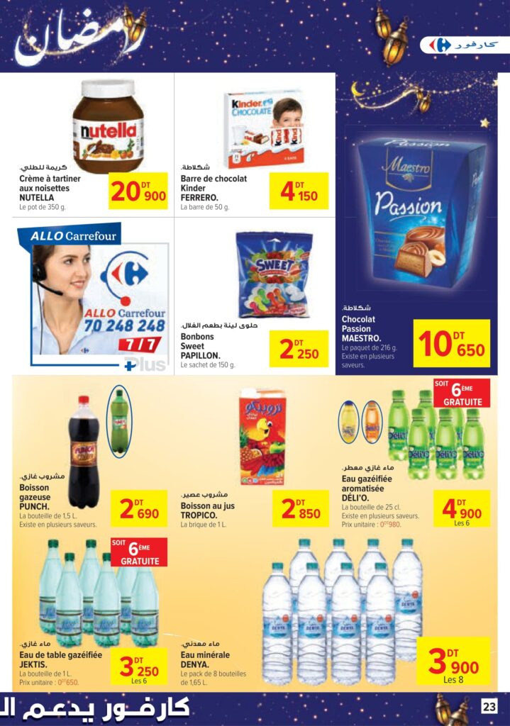 Carrefour Tunisie [2026] Carrefour (Sousse) Bientôt Ramadan 23