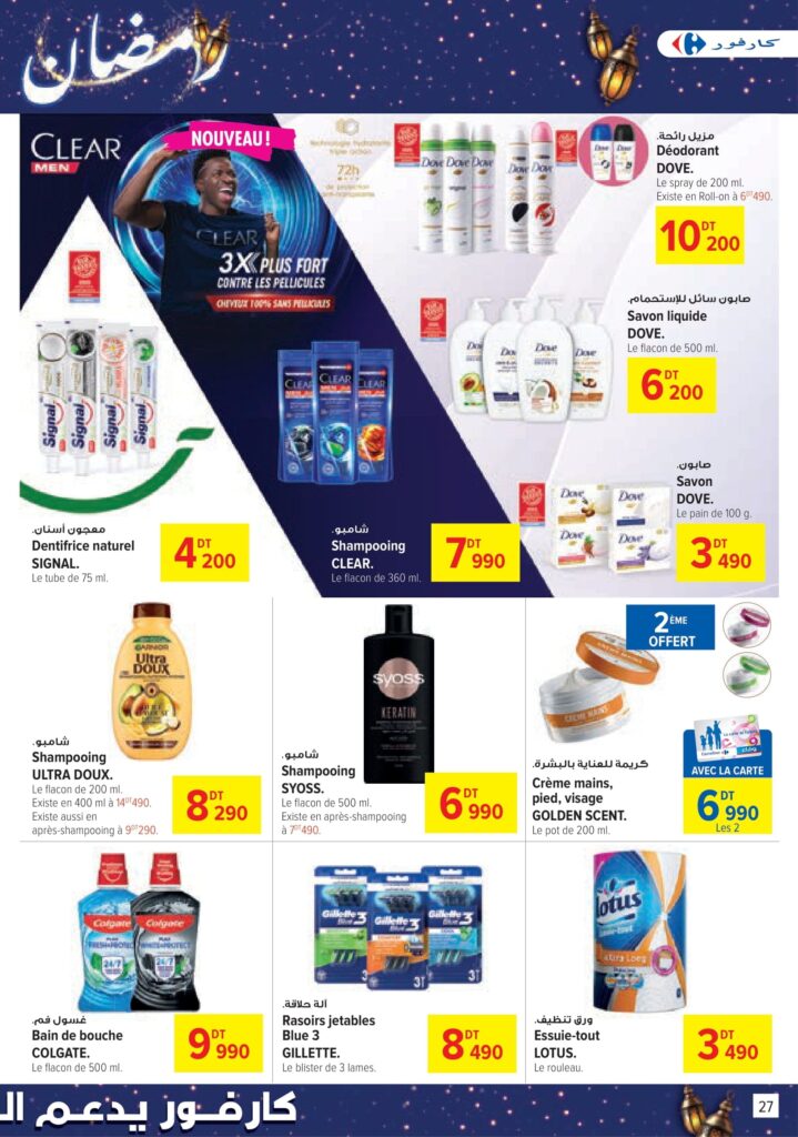 Carrefour Tunisie [2026] Carrefour (Sousse) Bientôt Ramadan 27