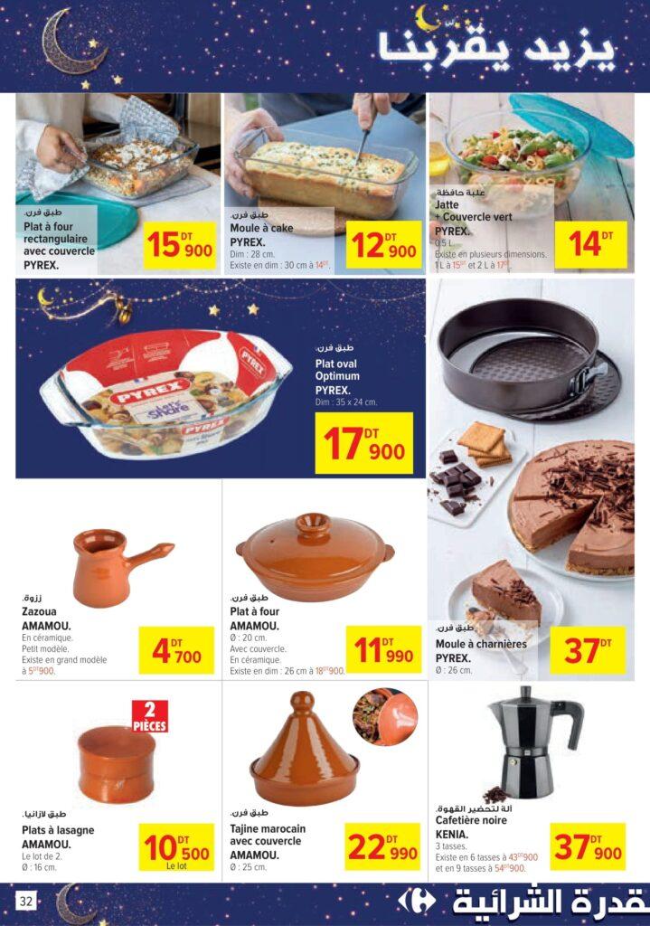 Carrefour Tunisie [2026] Carrefour (Sousse) Bientôt Ramadan 32