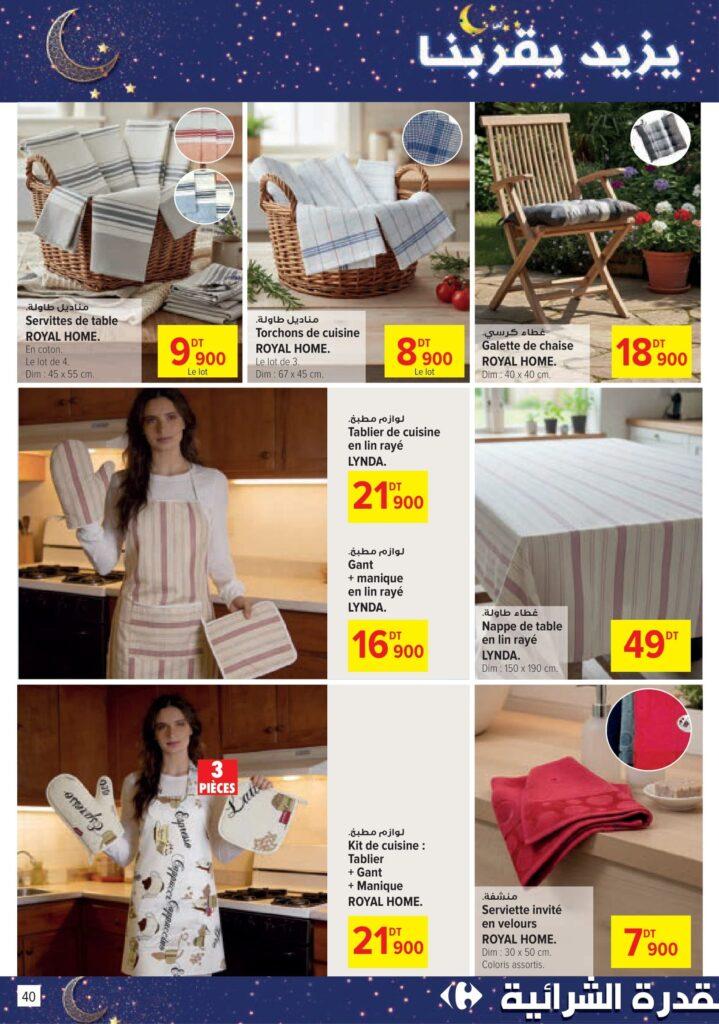 Carrefour Tunisie [2026] Carrefour (Sousse) Bientôt Ramadan 40