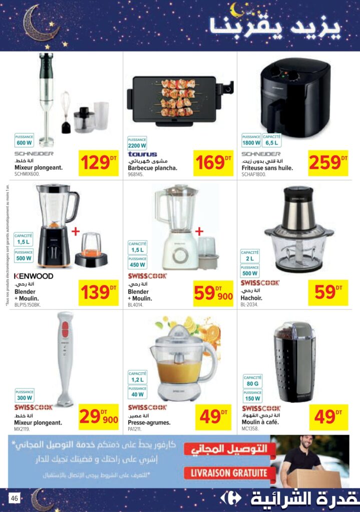 Carrefour Tunisie [2026] Carrefour (Sousse) Bientôt Ramadan 46