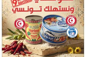 Catalogue Carrefour Express Tunisie