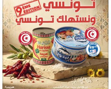 Carrefour Tunisie [2026] Carrefour express Consommer tunisien (1) page 0001