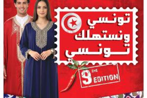 Catalogue Carrefour Mall of Sousse