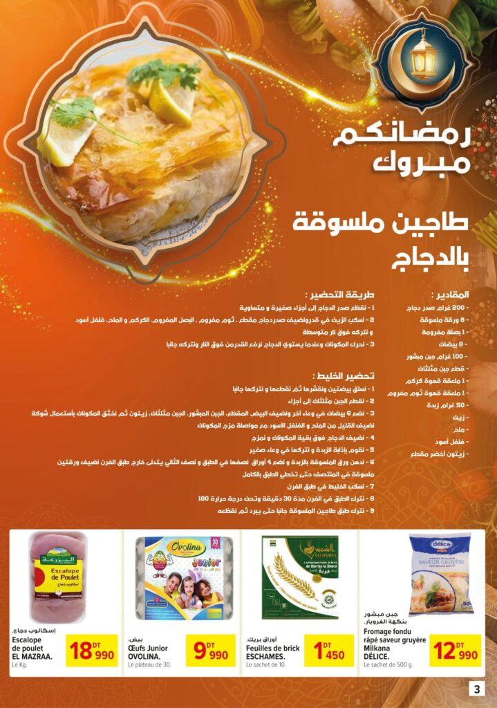 Carrefour Tunisie [2026] Carrefour market Bientôt Ramadan 03