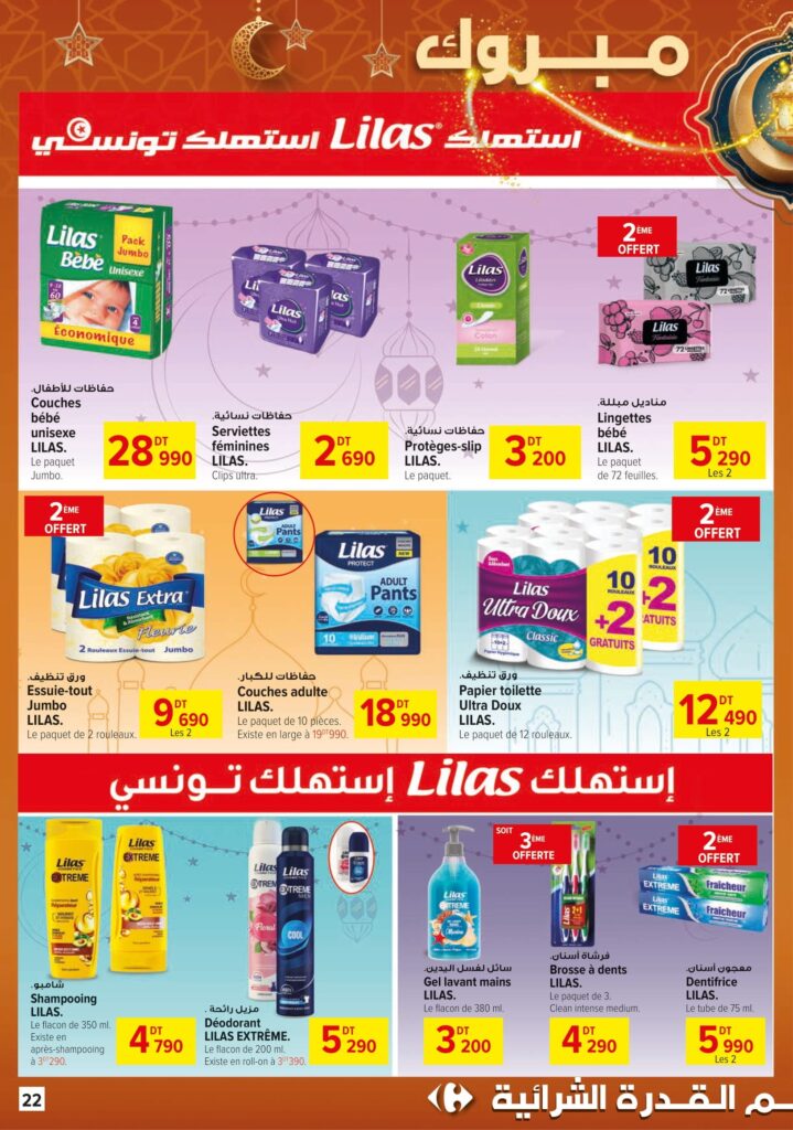Carrefour Tunisie [2026] Carrefour market Bientôt Ramadan 22
