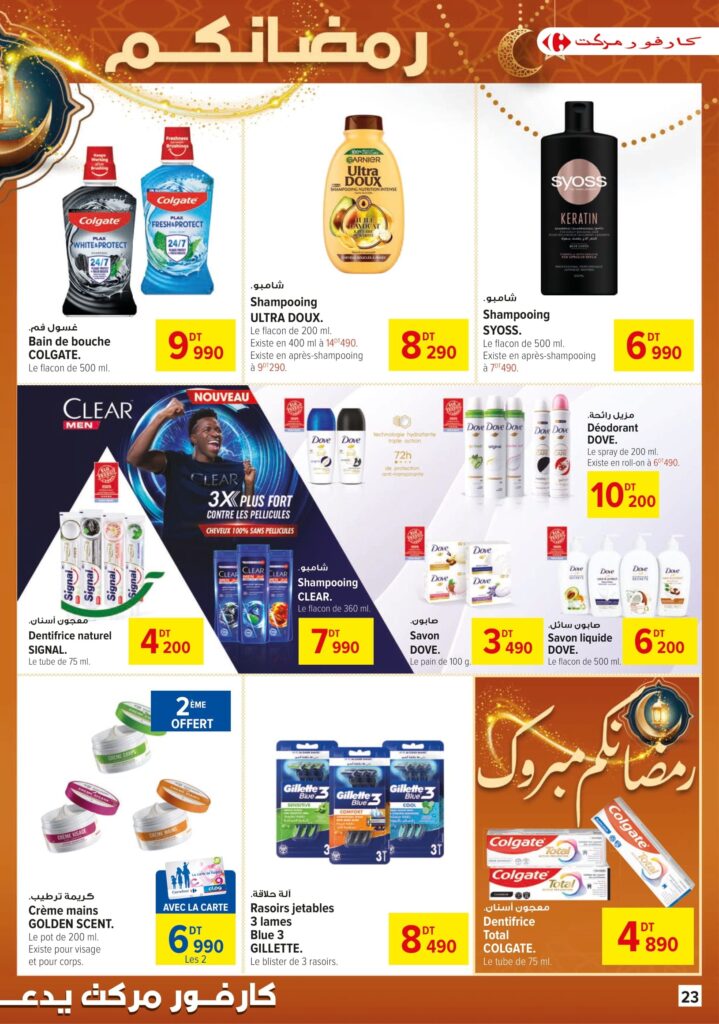 Carrefour Tunisie [2026] Carrefour market Bientôt Ramadan 23