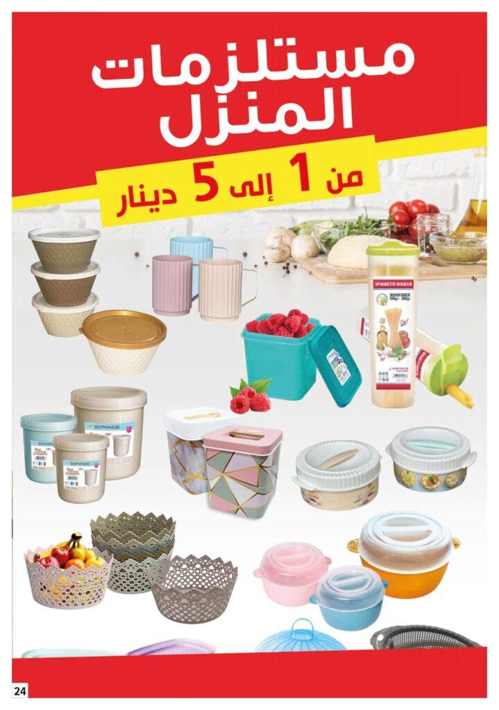 Carrefour Tunisie [2026] Carrefour market Bientôt Ramadan 24