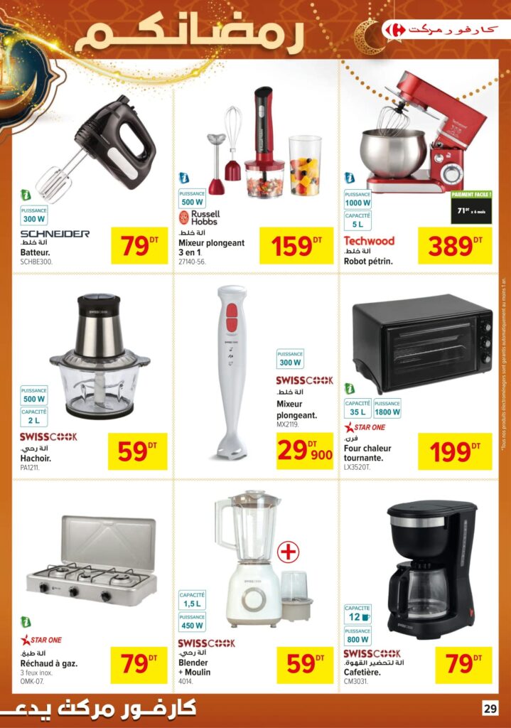 Carrefour Tunisie [2026] Carrefour market Bientôt Ramadan 29