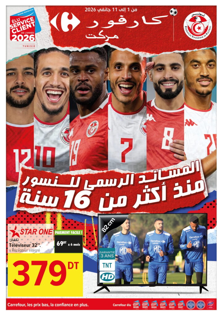 Carrefour Tunisie [2026] Carrefour market Blanc et CAN 01