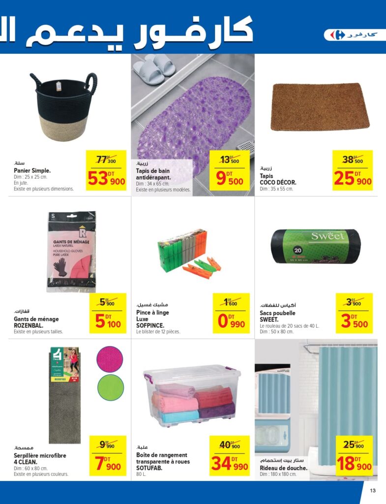 Carrefour Tunisie [2026] Carrefour (sfax) Blanc et CAN page 0013